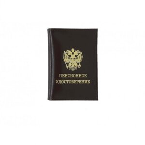 YR-22 Обложки для пенсионного удостоверения
