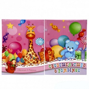 YQ-18 Обложка на свидетельство о рождении А4