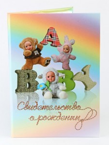 D-011 Папка для свидетельство о рождении А4