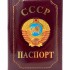 YW-27 Обложка на паспорт "CCCP" 