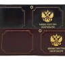 YR-104 Обложка для  удостоверения "Министерство Обороны" с метал.гербом 