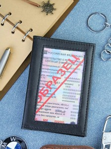 YG Обложка на автодокументы с визитницей C-040