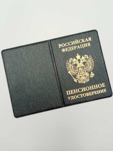 YR-40 Обложка для пенсионного удостоверения