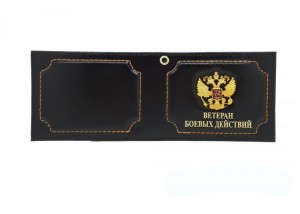 YR-30 Обложка для удостоверения "Ветерана боевых действий"с гербом